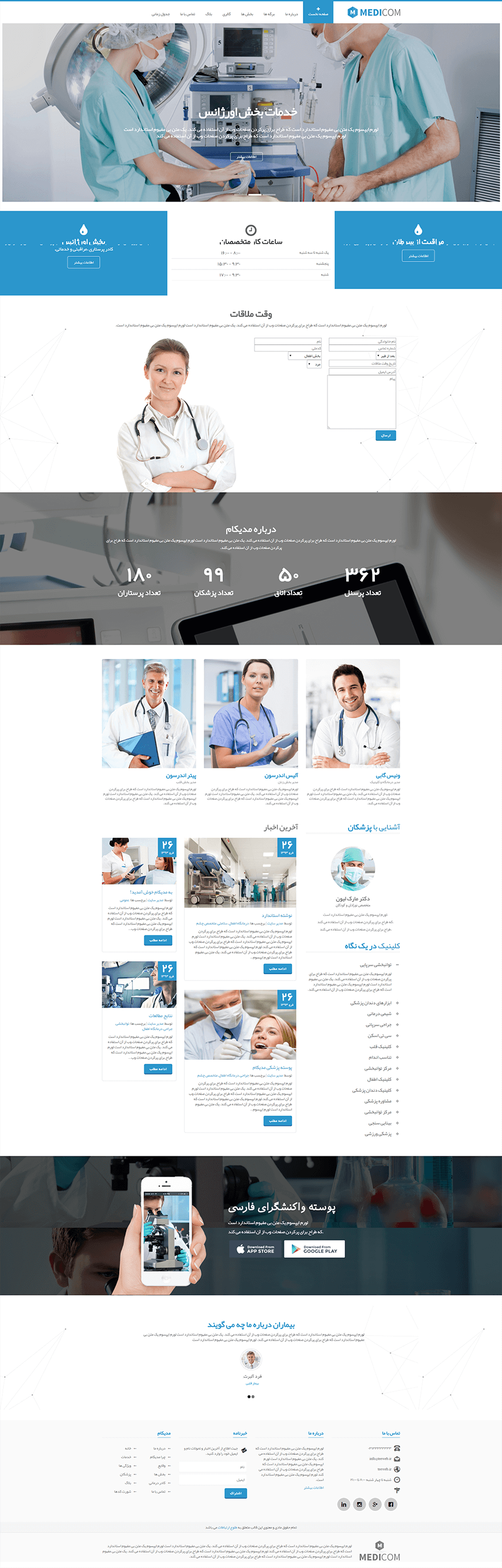 طراحی سایت بیمارستان