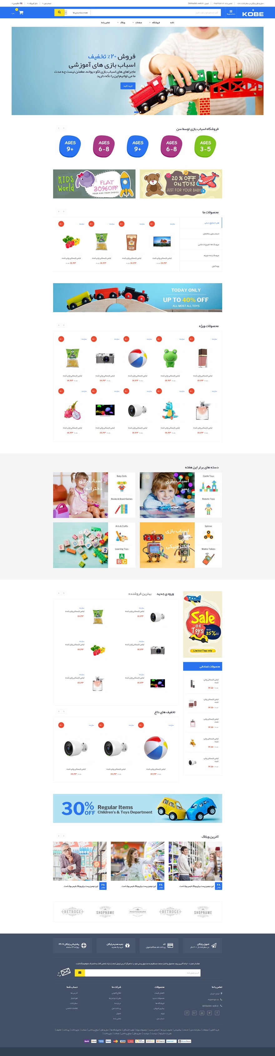 طراحی سایت فروشگاه اسباب بازی