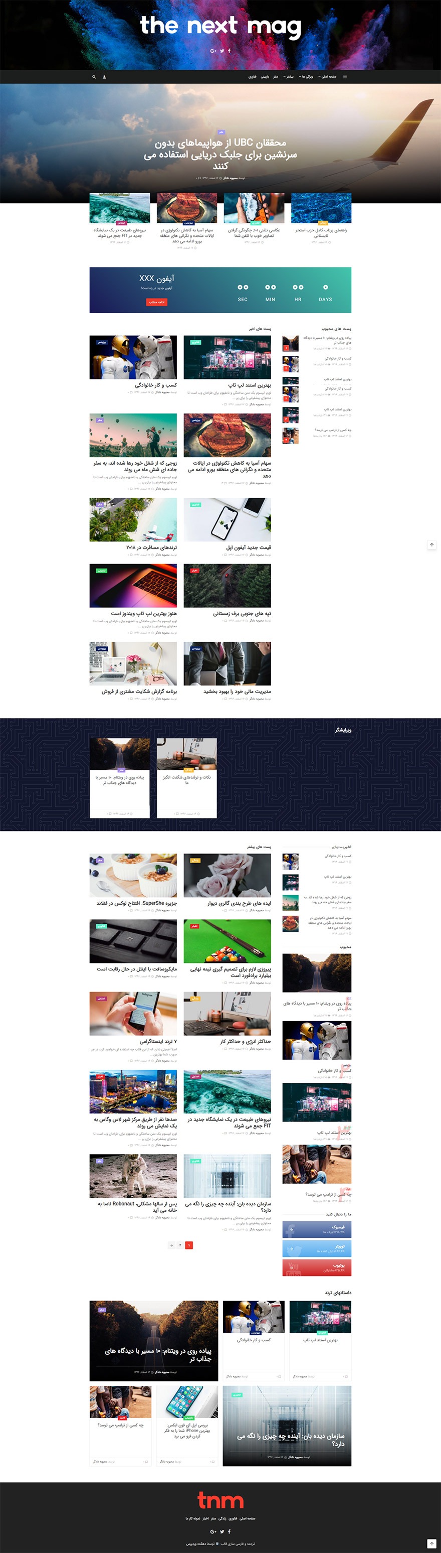 طراحی سایت مجله اینترنتی