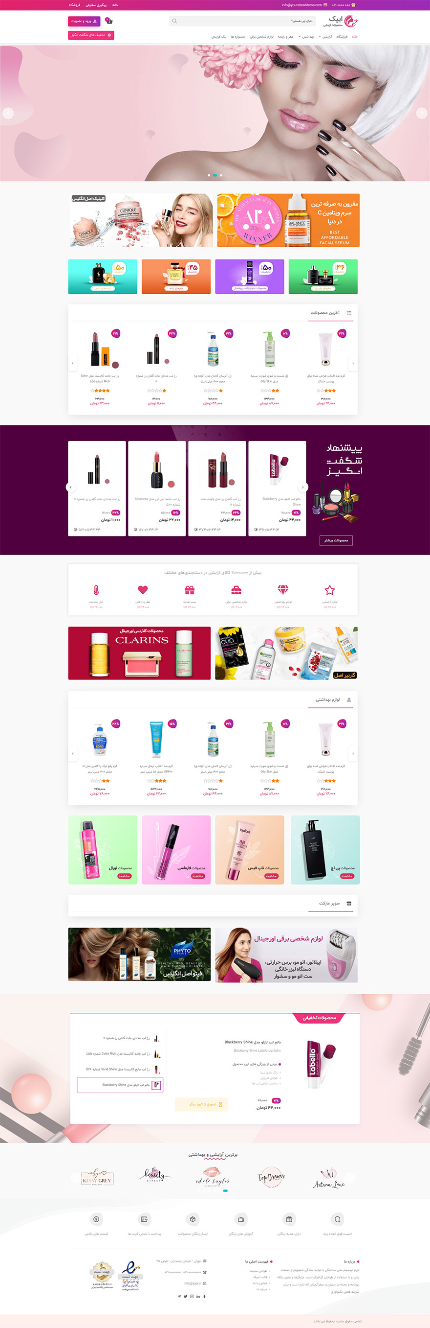 طراحی سایت محصولات آرایشی ایپک