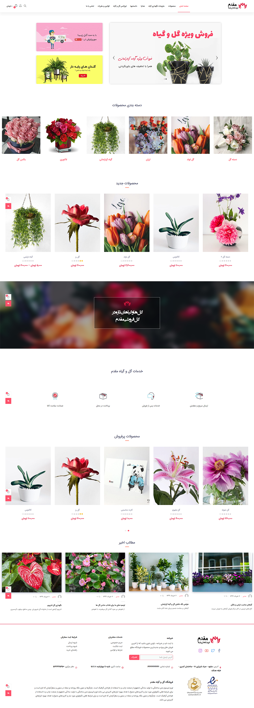 طراحی سایت فروشگاه گل و گیاه مقدم