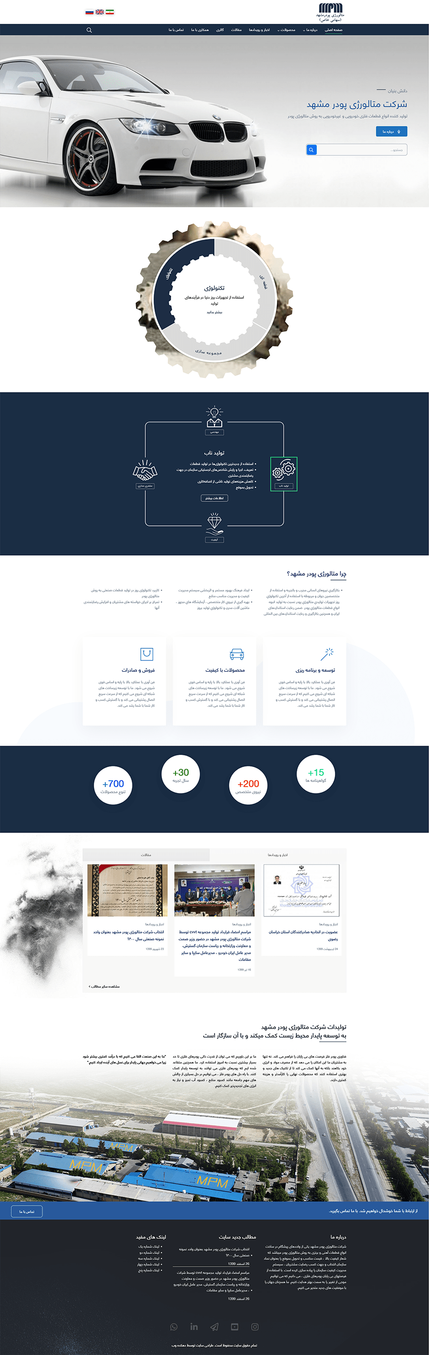 طراحی سایت شرکت متالورژی پودر مشهد