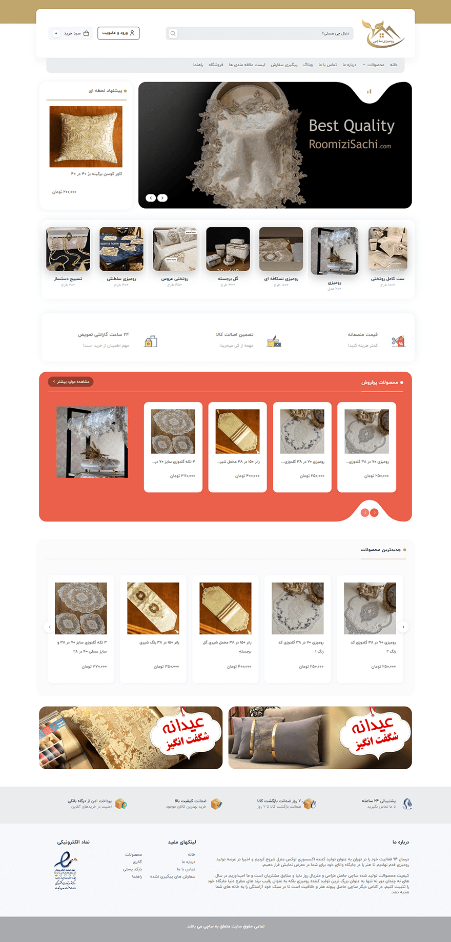 طراحی سایت فروشگاه رومیزی ساچی
